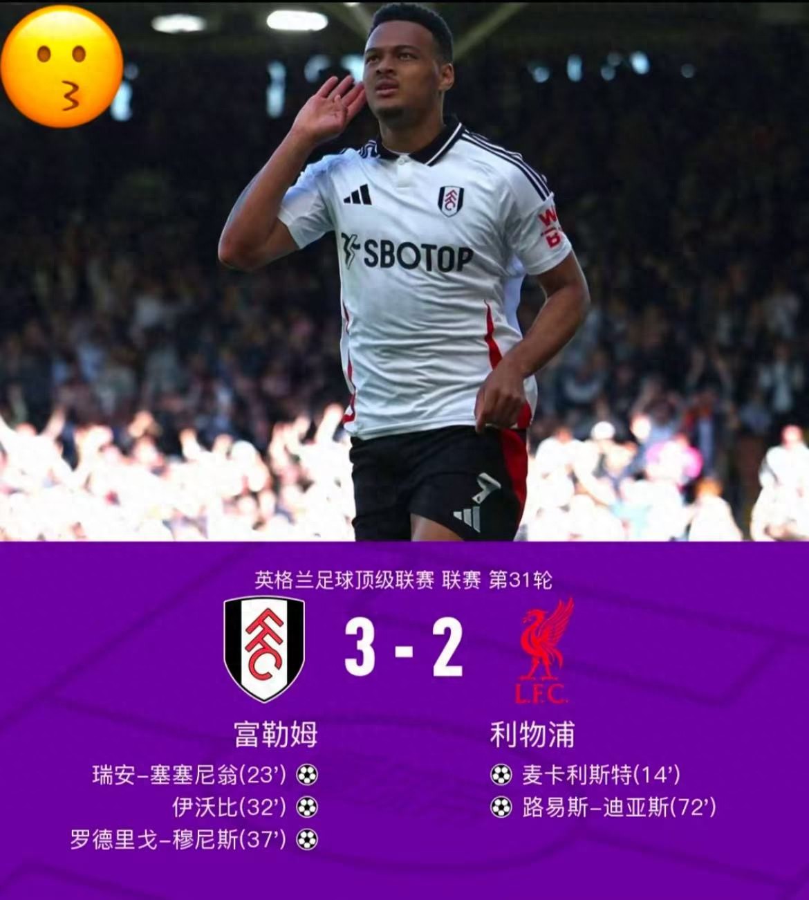 热刺_热刺赛程比分_热刺3-1送南安普顿降级