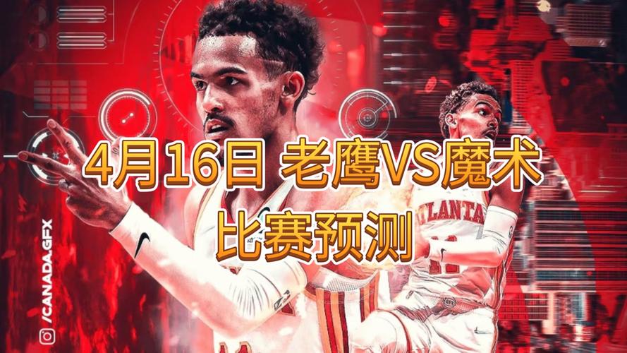 NBA附加赛 奥兰多魔术队 亚特兰大老鹰队_奥兰多魔术队