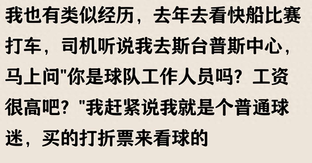 快船队_家庭关系界限感_快船球迷经历