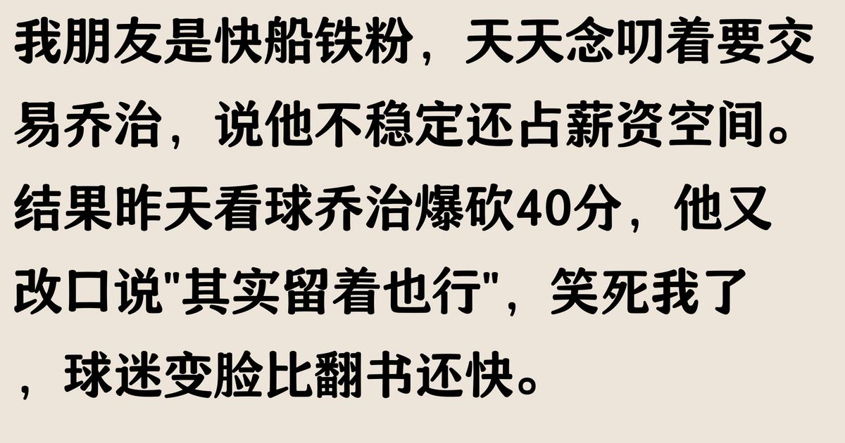 快船队_快船球迷经历_家庭关系界限感