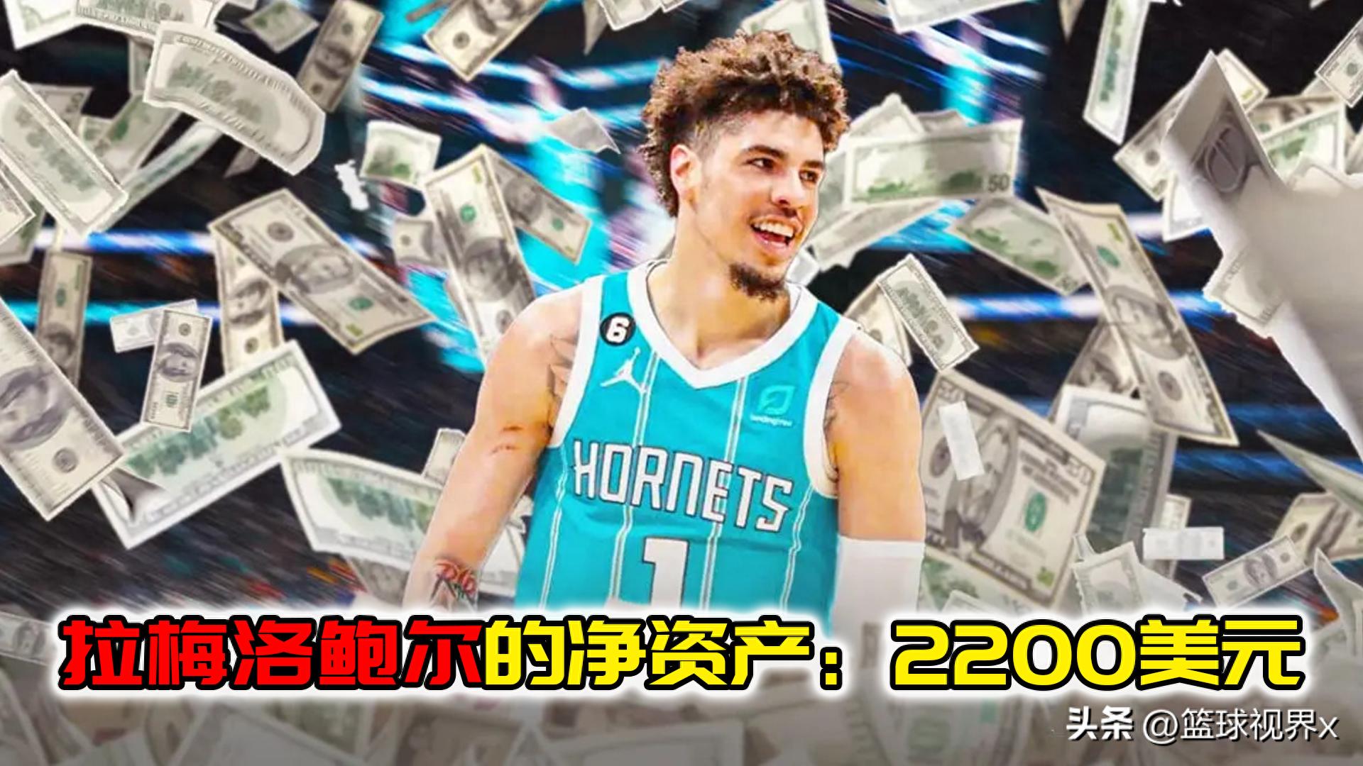 拉梅洛鲍尔豪宅价格_拉梅洛·鲍尔_鲍尔家族体育品牌