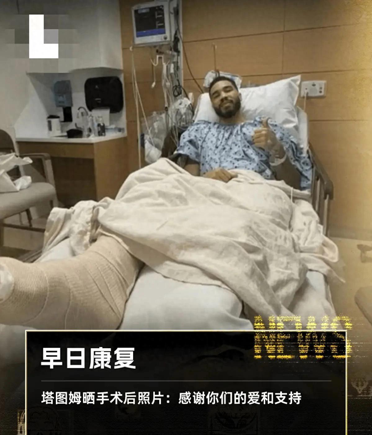 杰森·塔图姆_ 微创缝合+生物工程材料强化 _杰森·塔图姆跟腱断裂修复手术 