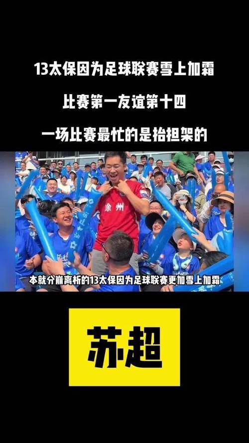 江苏省城市足球联赛_足球_苏超赛事