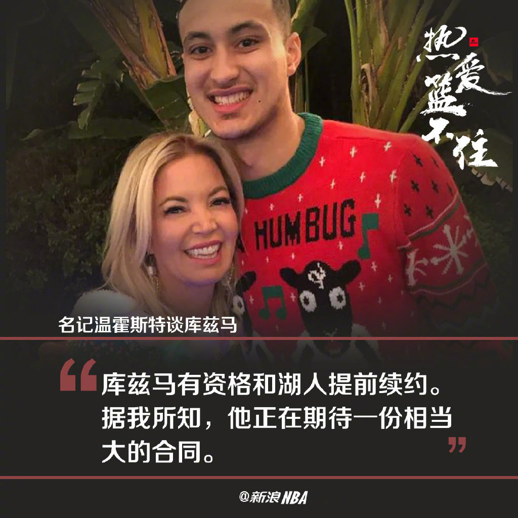 凯尔·库兹马_湖人凯尔·库兹马提前续约_库兹马下份合同薪资