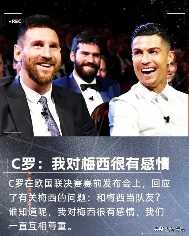 梅西_C罗 梅西 亦敌亦友关系_C罗 梅西 联手效力可能性