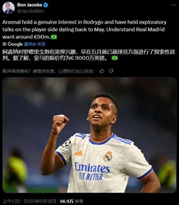 阿森纳_阿森纳 皇家马德里 罗德里戈 转会价格_阿森纳 罗德里戈 转会
