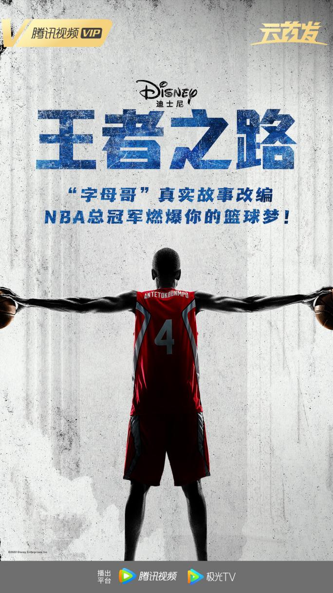  字母哥NBA电影 _希腊怪物电影选角 _扬尼斯·阿德托昆博
