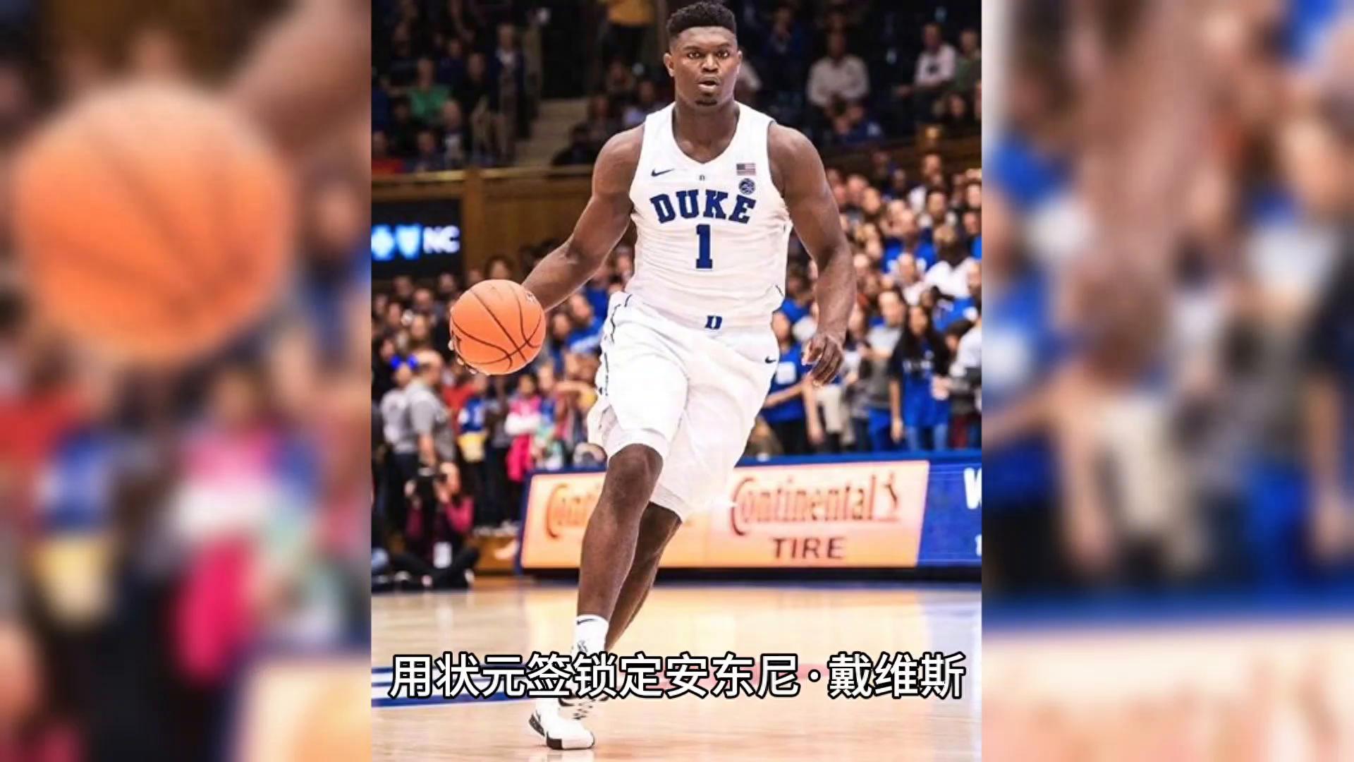 安东尼·戴维斯_安东尼·戴维斯NBA选秀_2012年NBA状元秀戴维斯