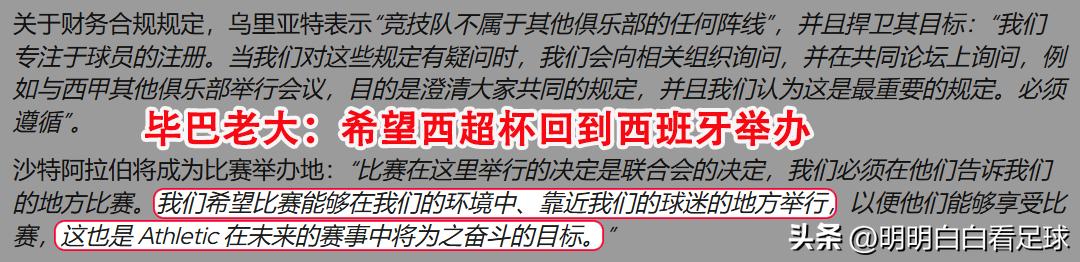 西班牙超级杯 毕尔巴鄂竞技vs巴塞罗那 _毕尔巴鄂竞技_ 西超杯奖金分配制度争议 