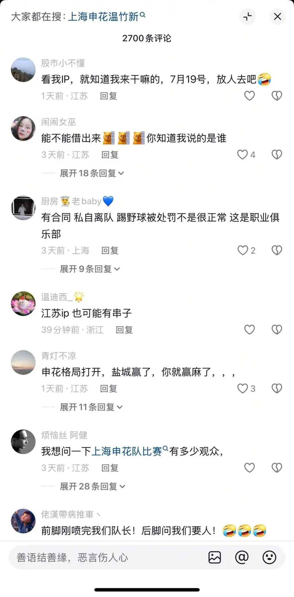 苏超职业球员参赛争议_中超_苏超与国足流量对比