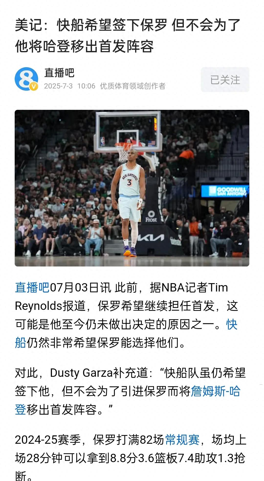 克里斯·保罗_克里斯·保罗 快船转会传闻 _ 保罗哈登竞争关系 