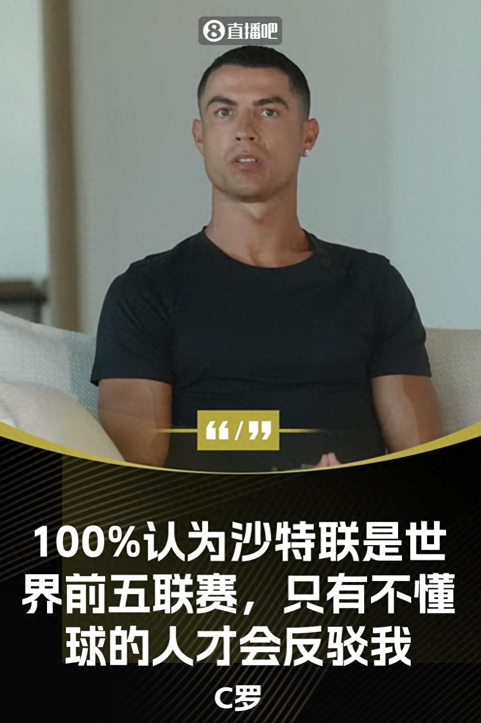 马赫雷斯谈C罗言论_沙特联赛世界前五争议_马赫雷斯