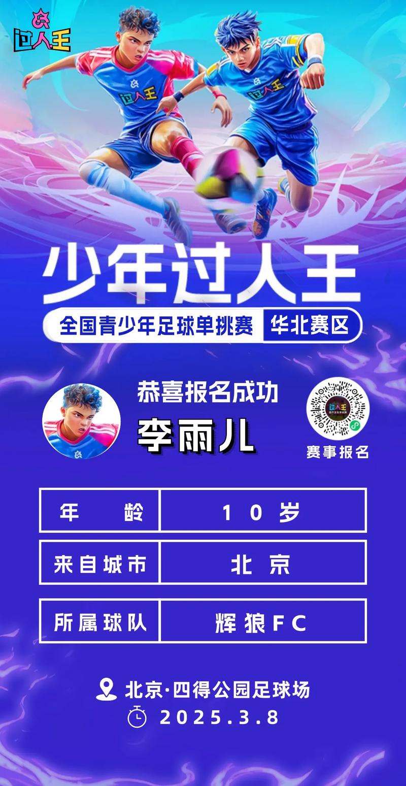 足球_中国足球青训制度_湘超联赛中学生球员上场规定