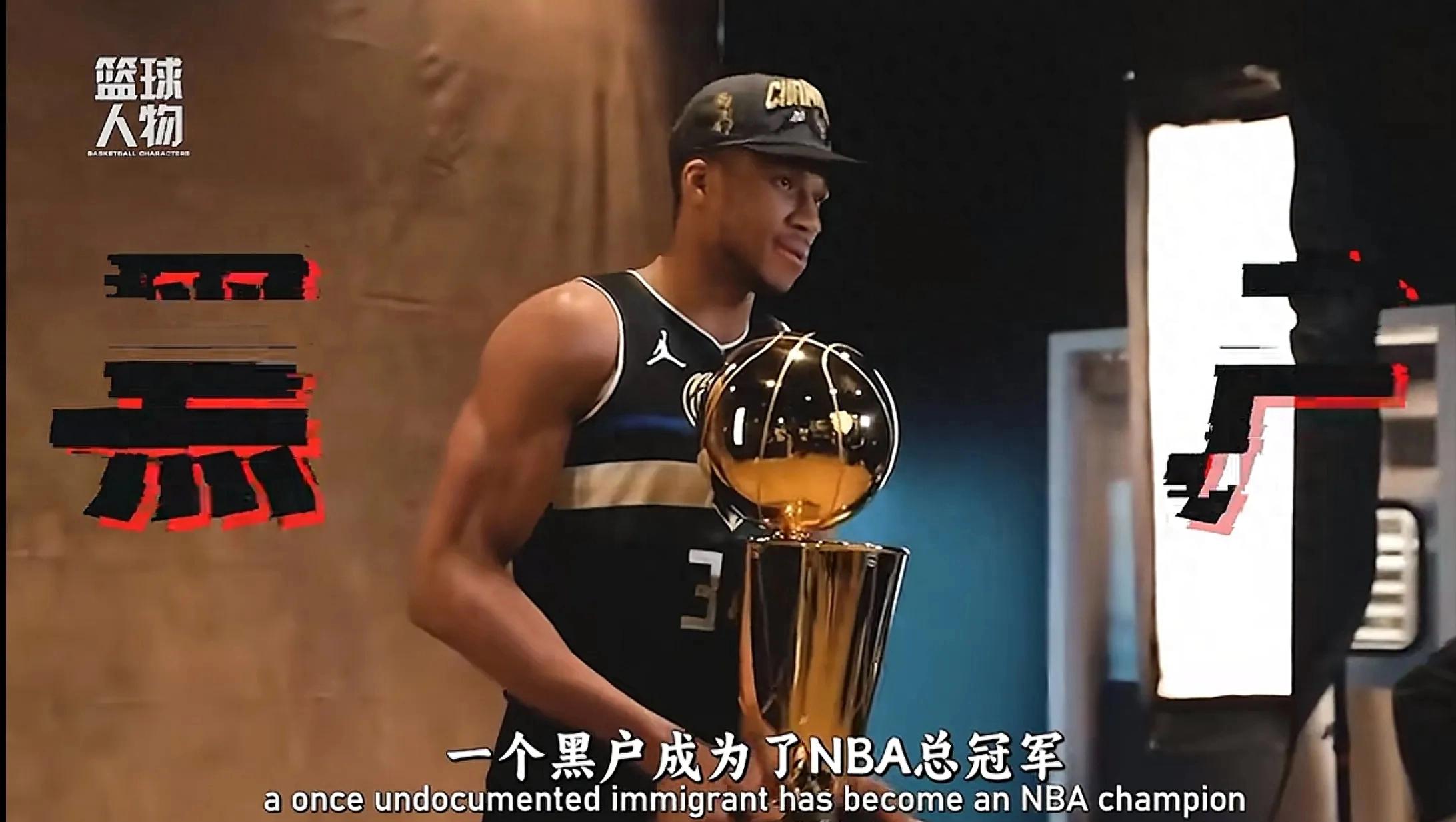 字母哥NBA励志传奇_杨尼斯·阿德托昆博成长经历_扬尼斯·阿德托昆博