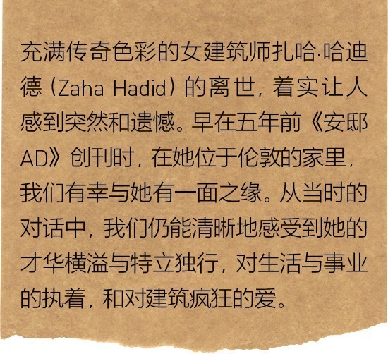 扎哈_Zaha Hadid 住宅设计_Zaha Hadid 传记