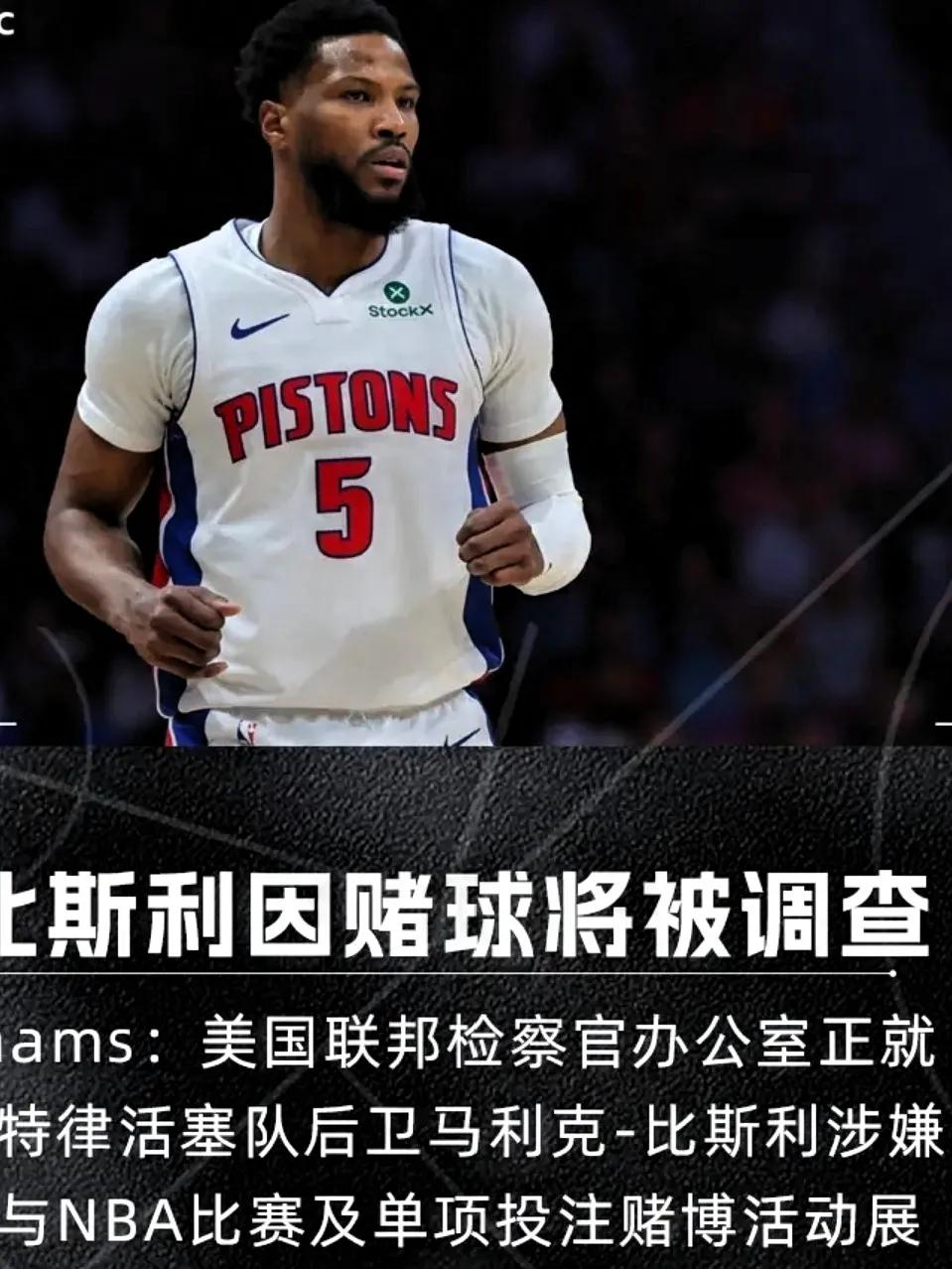 NBA马利克比斯利欠债800万_马利克·比斯利_NBA首发后卫财务危机