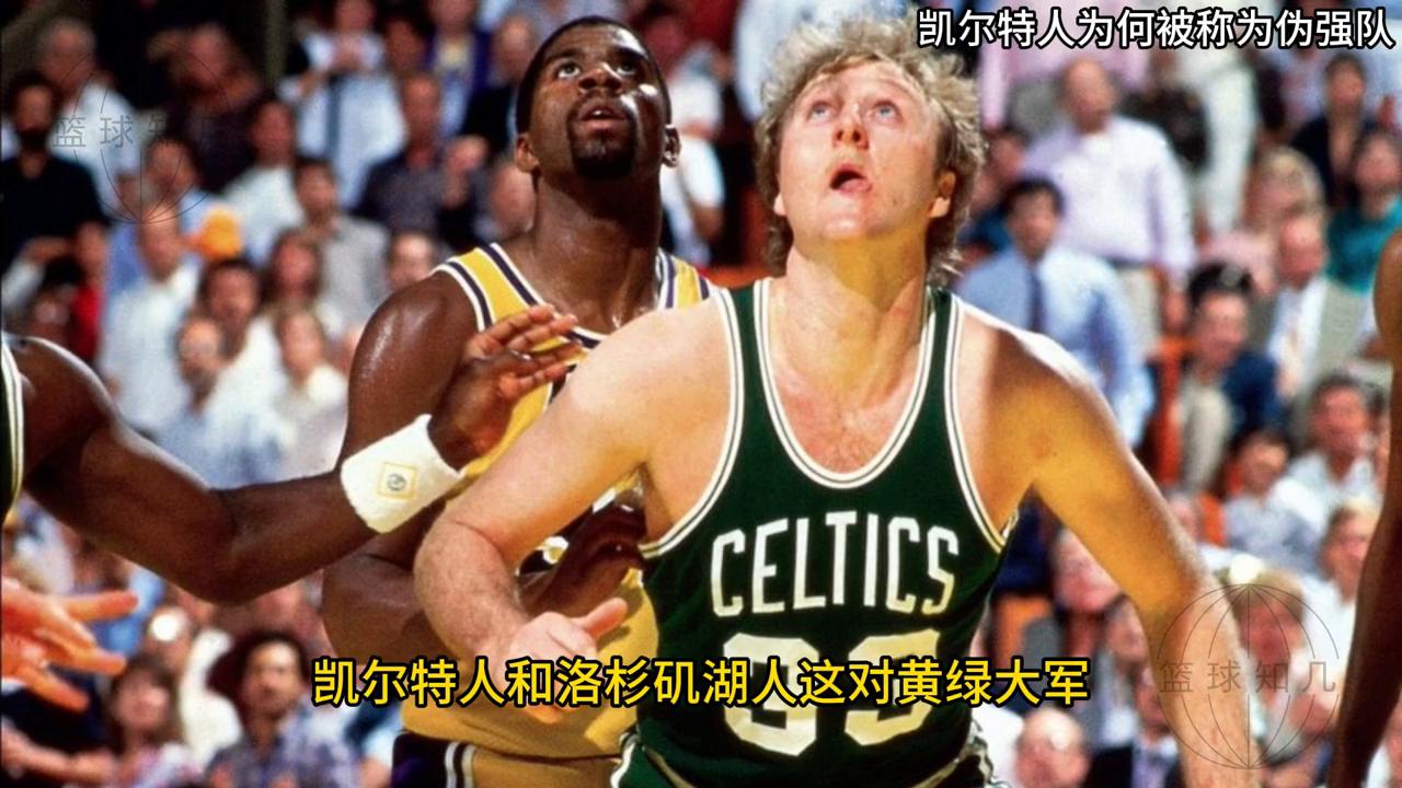 波士顿凯尔特人队_波士顿凯尔特人历史总冠军数量分析_凯尔特人为何被称为伪强队