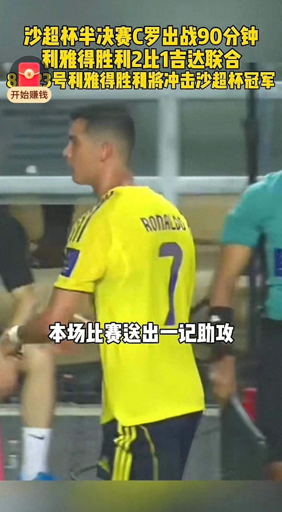 C罗39岁商业价值_C罗沙超杯关键助攻_C罗