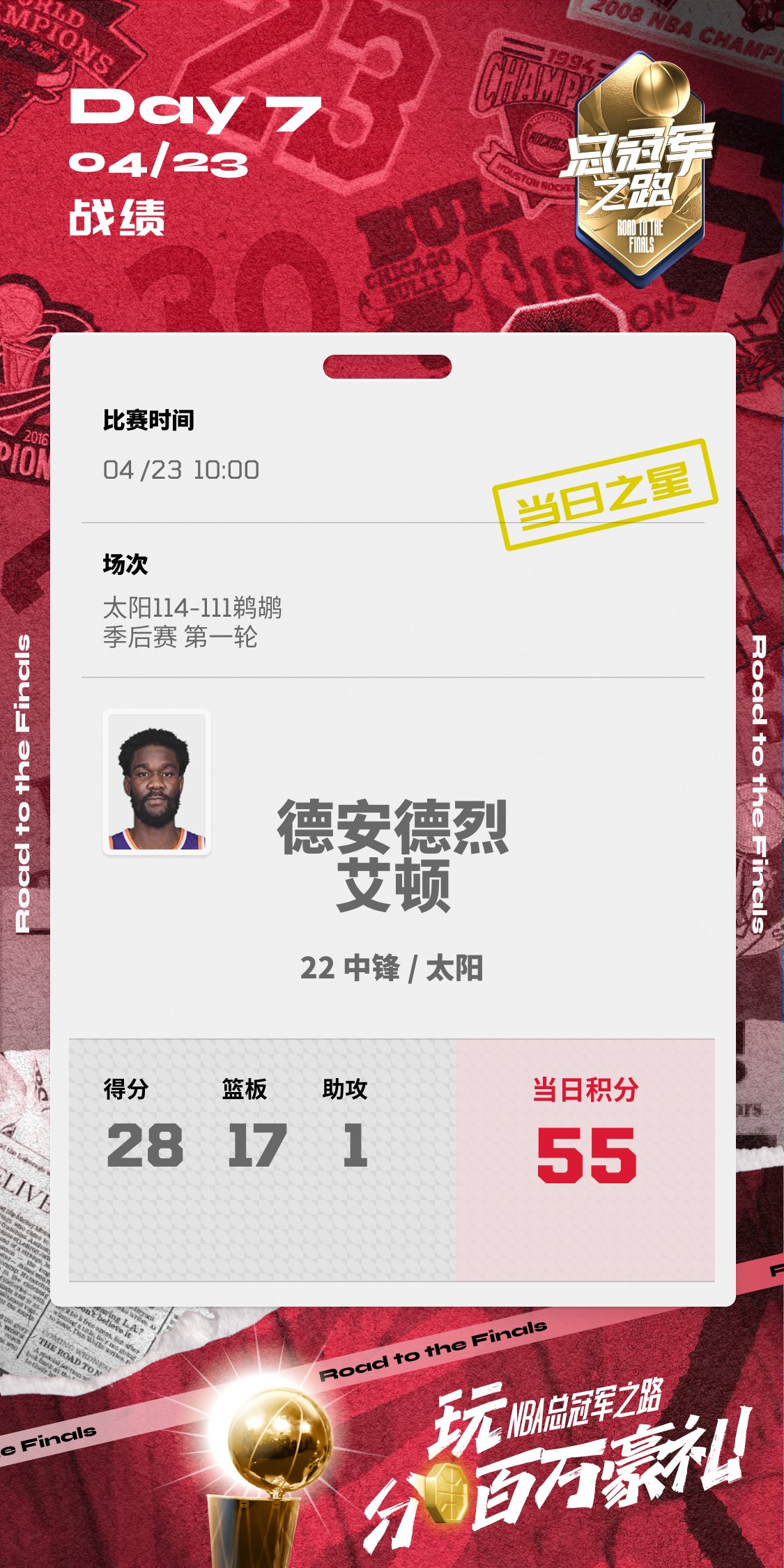 德安德烈·艾顿_太阳队主场优势争夺_德安德烈-艾顿季后赛表现