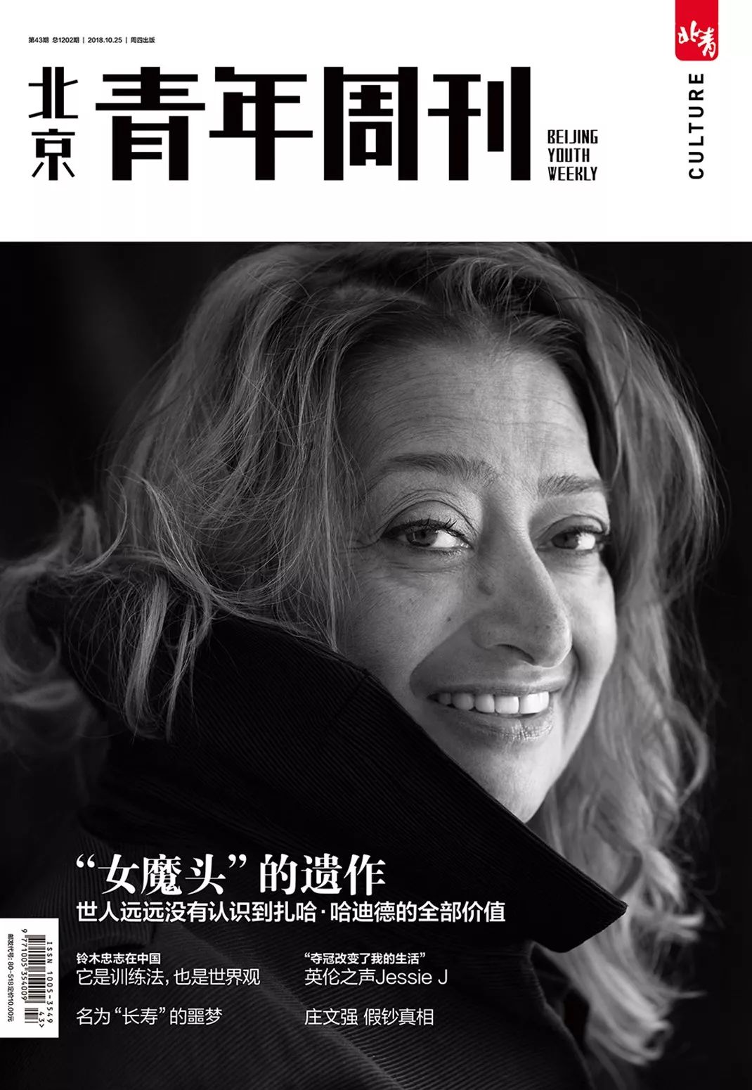   扎哈·哈迪德  _扎哈·哈迪德  _扎哈