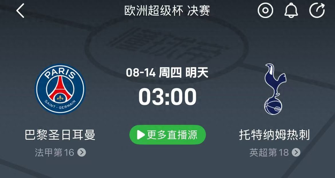 巴黎圣日耳曼vs热刺 休赛期转会分析_巴黎圣日耳曼_巴黎新门将舍瓦利耶首发情况