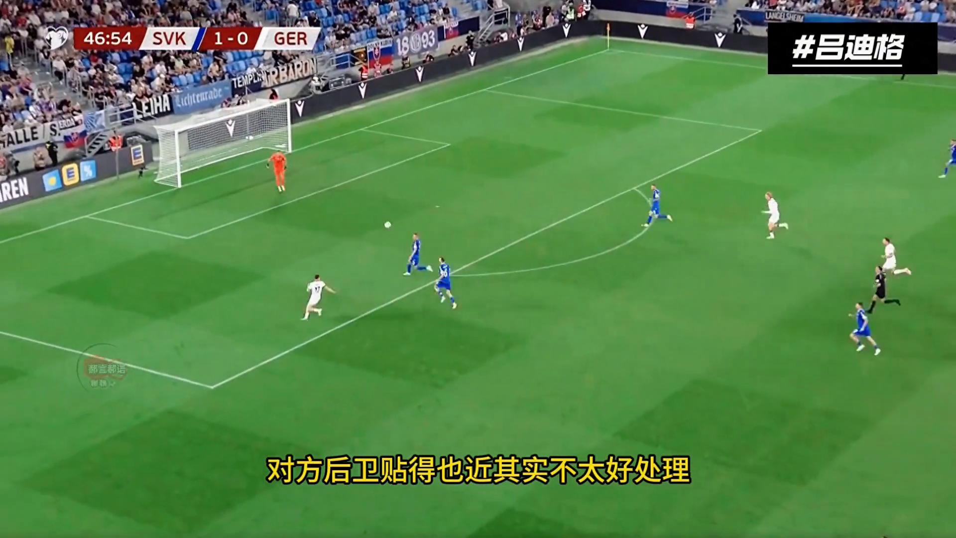 德国队维尔茨表现_吕迪格_斯洛伐克吕迪格防守失误