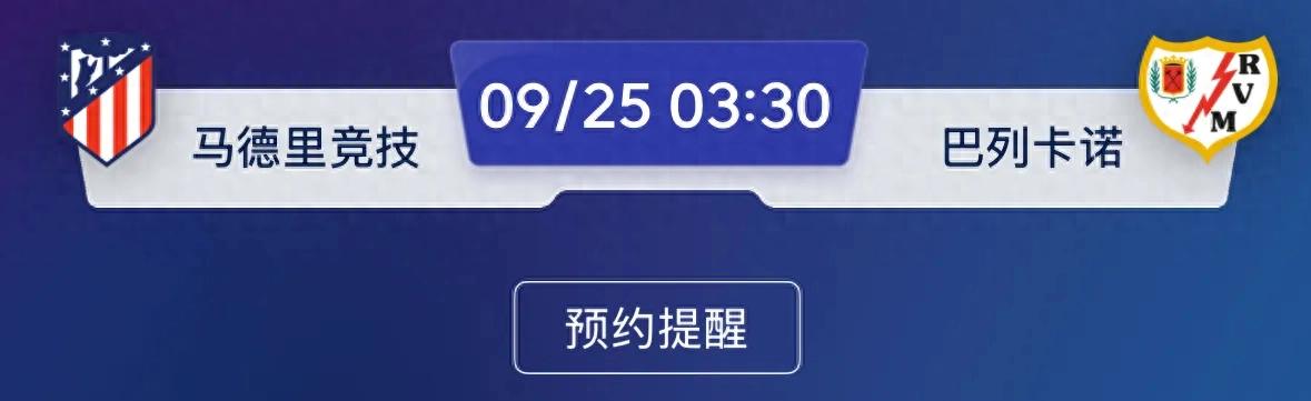 马德里竞技vs巴列卡诺赛前分析_马德里竞技_马德里竞技防守反击战术分析