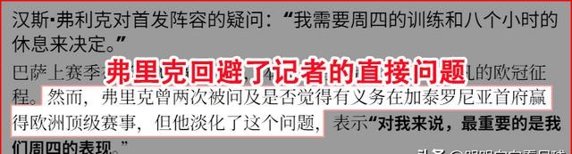 纽卡斯尔联_纽卡斯尔主场巴塞罗那客场比分预测_巴塞罗那弗里克战术分析