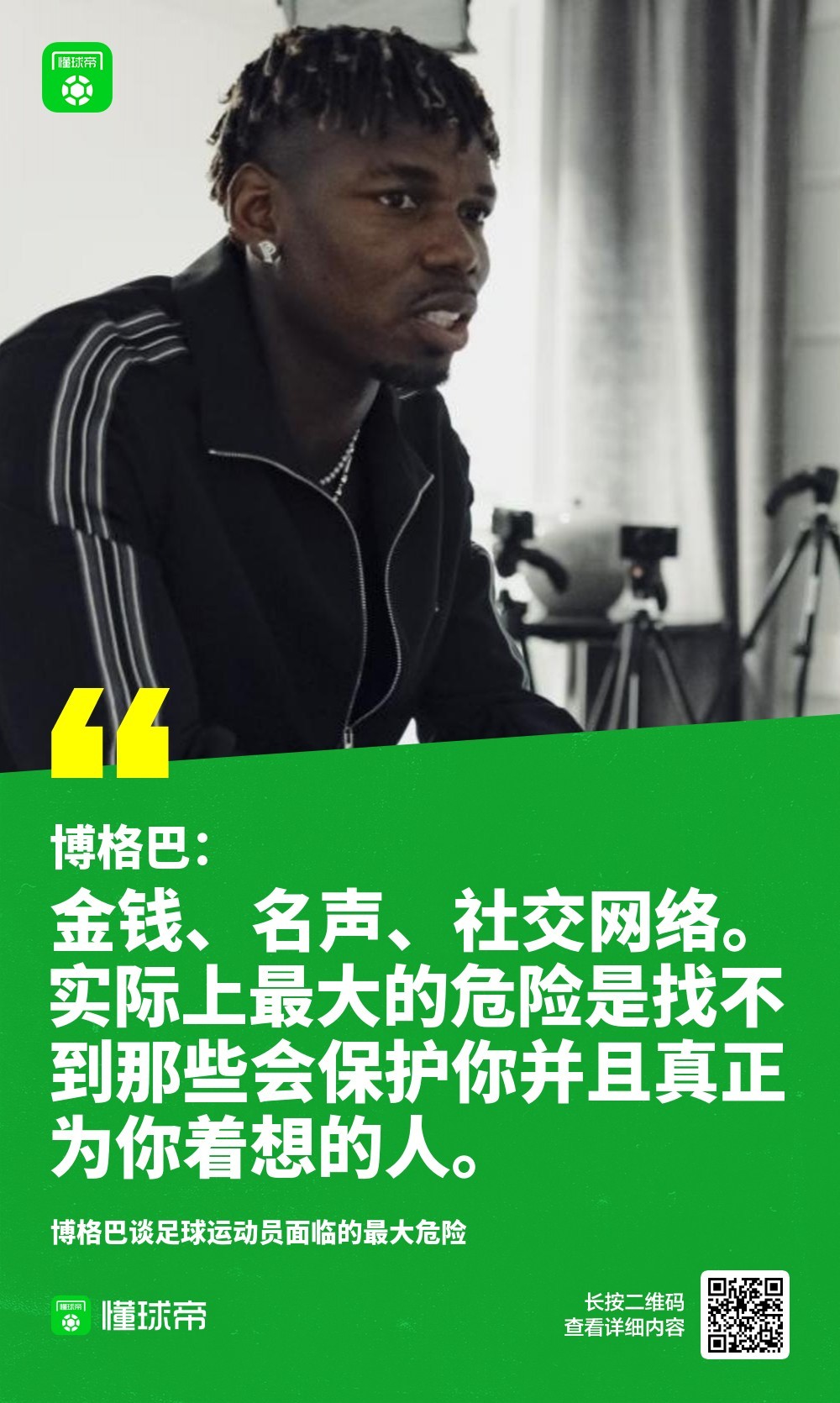 法国队博格巴专访_博格巴_博格巴重返足球场