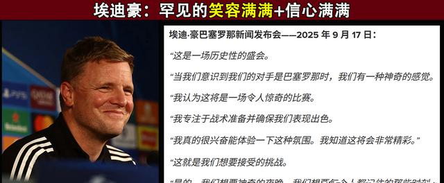埃迪豪弗里克赛前表态分析_纽卡斯尔联主场挑战巴塞罗那_纽卡斯尔联