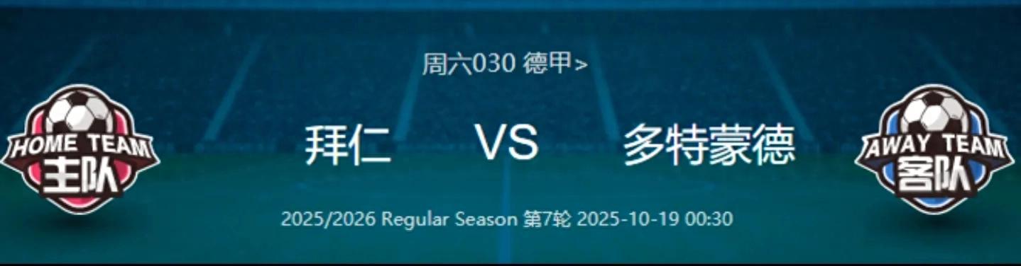 拜仁慕尼黑_拜仁对多特蒙德 国家德比 比赛分析