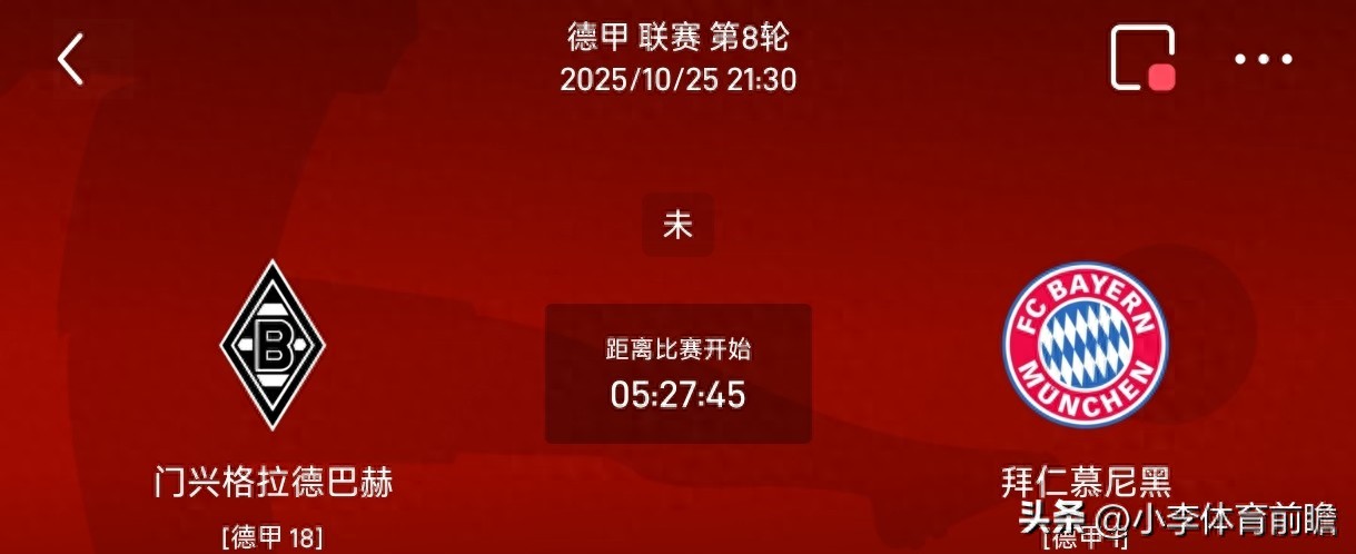 德甲拜仁慕尼黑客场强势表现_拜仁慕尼黑_德甲门兴格拉德巴赫VS拜仁慕尼黑 比赛分析