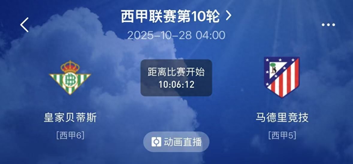 马德里竞技_皇家贝蒂斯马德里竞技欧冠资格赛战术分析_皇家贝蒂斯马德里竞技近期状态对比伤病情况