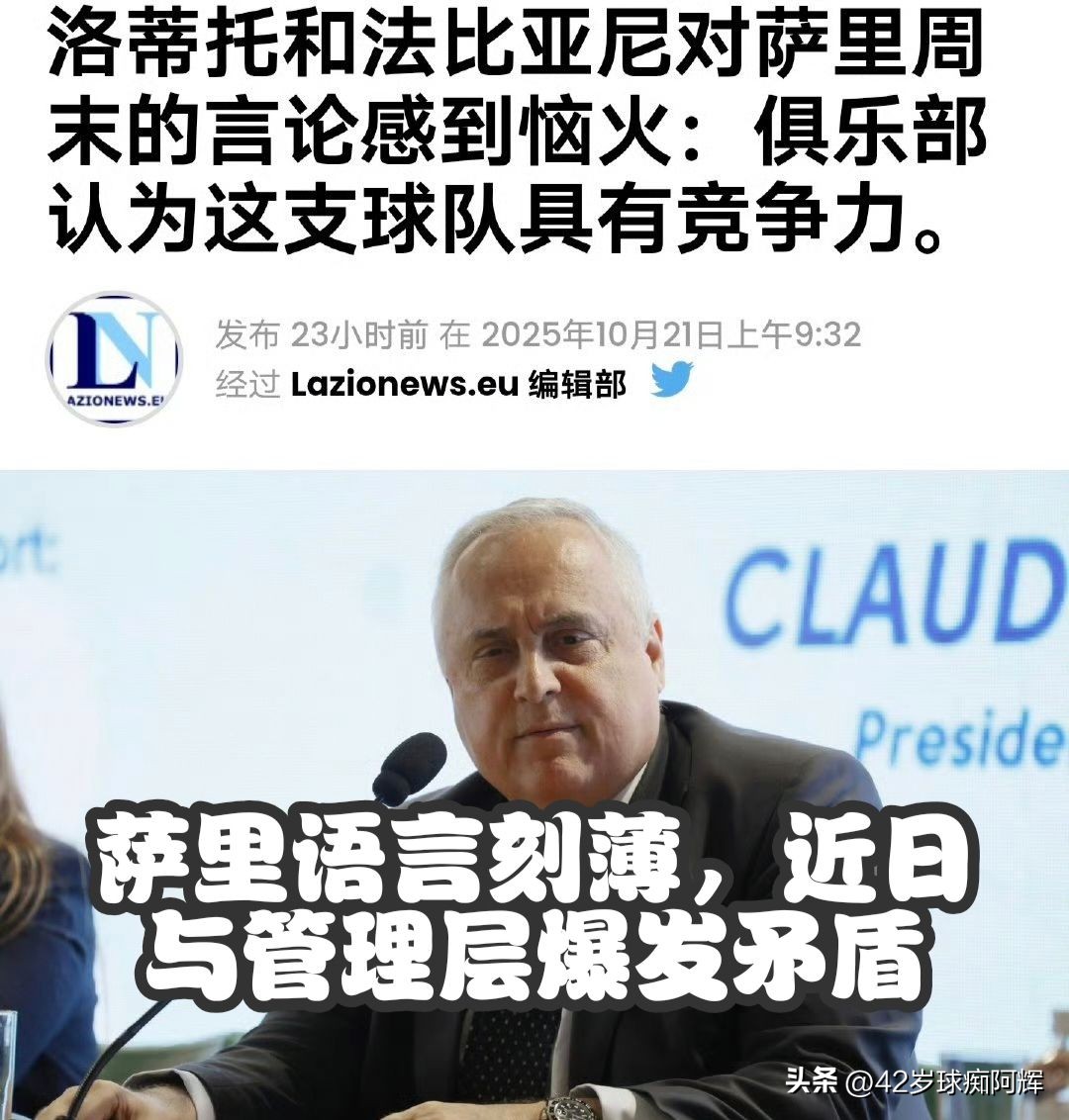 球痴阿辉赛事分析_拉齐奥现状_拉齐奥