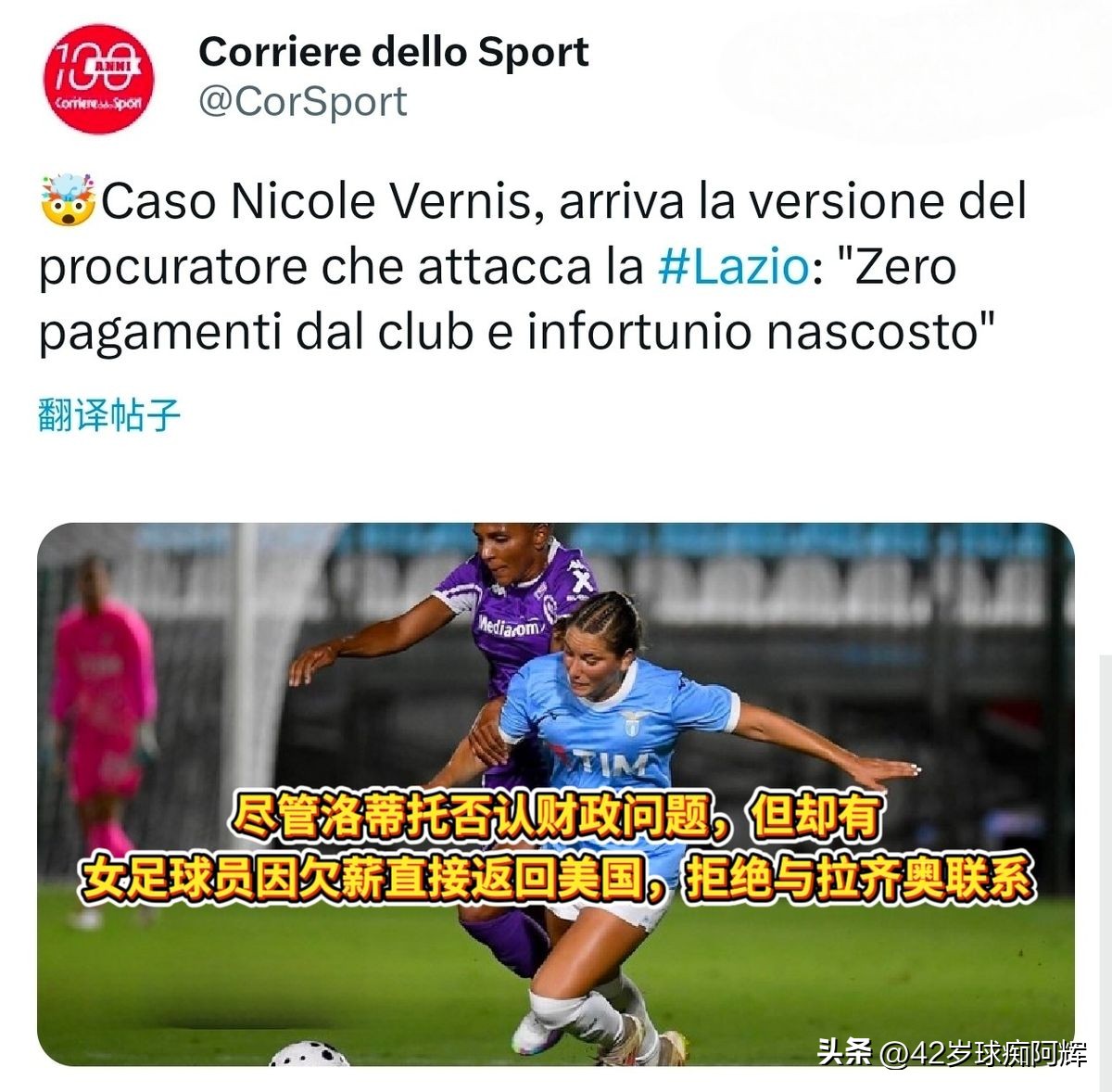 拉齐奥_球痴阿辉赛事分析_拉齐奥现状
