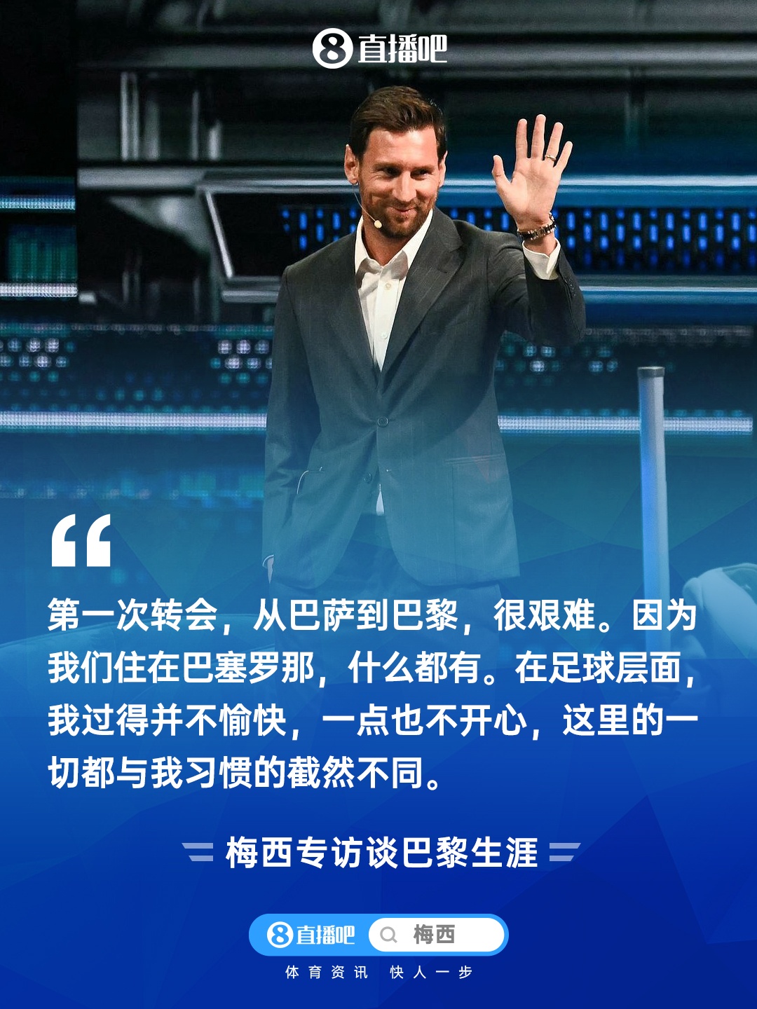 梅西_梅西迈阿密国际访谈_梅西美国商业论坛发言